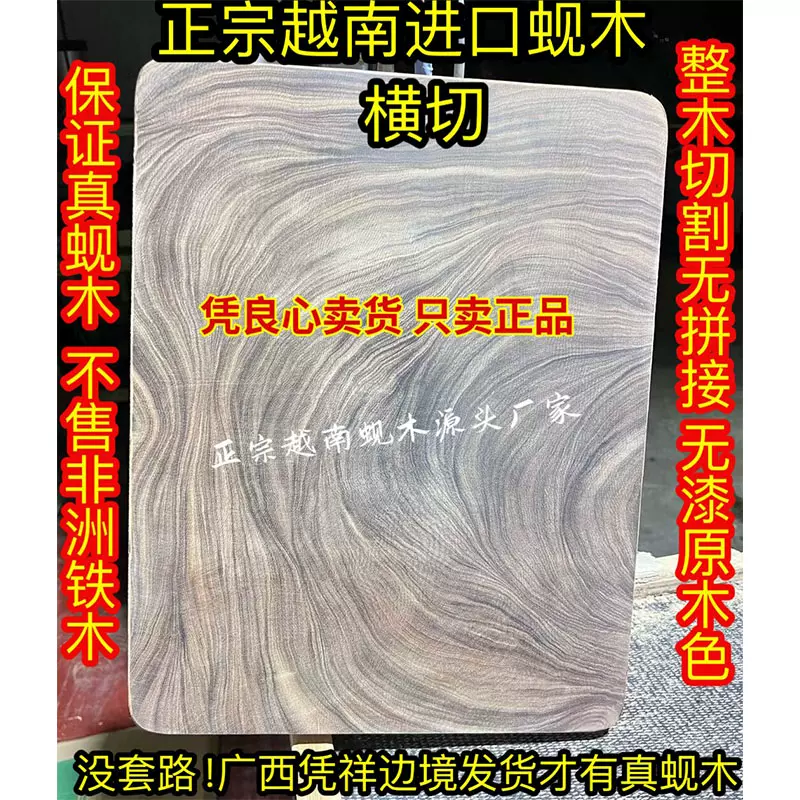 正宗铁木砧板切菜板进口越南蚬木砚木枧木广西家用防霉实木长方形-Taobao Singapore