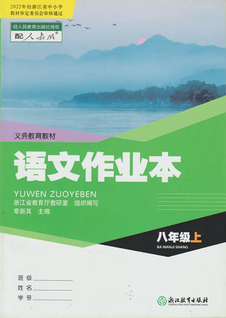 人教版八年级语文上册
  第2张 人教版八年级语文上册
  第2张
