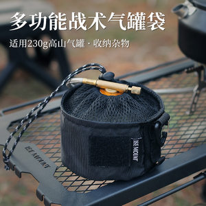 Outdoor multi-functional tactical gas tank bag storage bag camping debris bag flat gas tank storage set drawstring pocket
