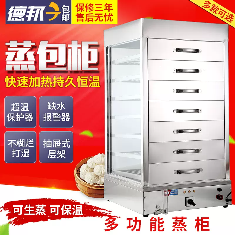 电热蒸包子机商用玻璃蒸包柜透明蒸箱包子馒头保温展示柜点心蒸炉-Taobao
