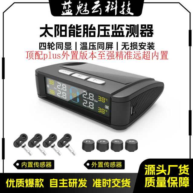 Solar tire pressure monitoring tire pressure monitor built-in external ...