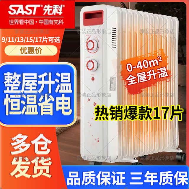 Xianke electric oil heater household energy-saving electric heater radiator household maternal and infant mute 17 oil heaters