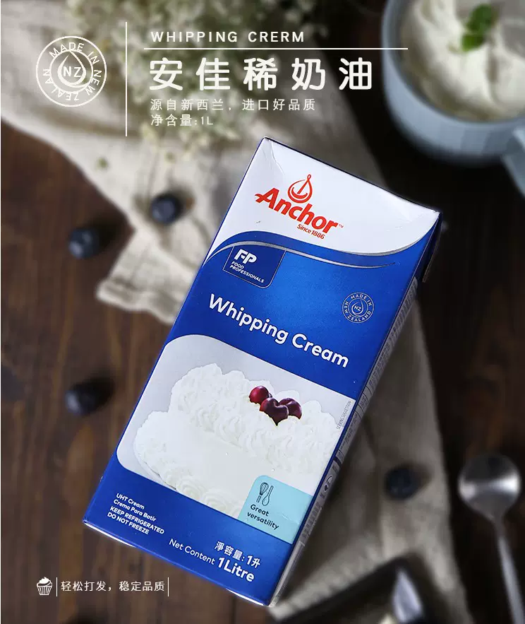 安佳淡奶油1l 烘焙家用动物鲜稀奶油1升生日蛋糕裱