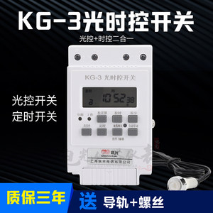 Street light control switch KG-3 Microcomputer control fully automatic intelligent light sensing advertising controller 220V
