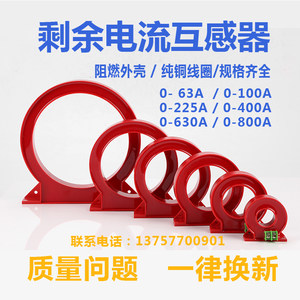 
Circular zero-sequence transformer 0-100A 45 residual current transformer Current fire detector