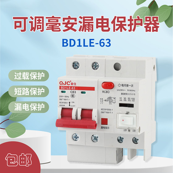 
Intelligent leakage switch protector leakage circuit breaker adjustable milliamper 15ma30ma50ma100 leakage protection opening