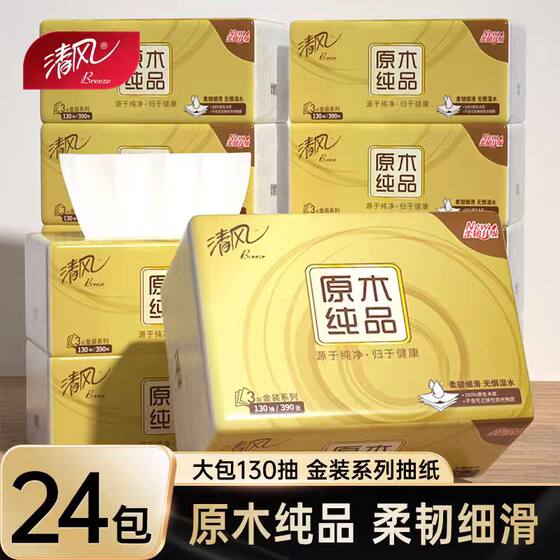 
Qingfeng Log Gold Paper Tissue 3 layers 130 pieces 24 packs full box of unscented removable paper towels wholesale free invoicing