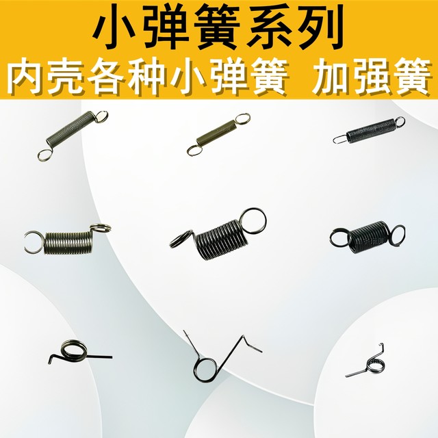 LDX Sijun Sima Precision Pulling Machine Handle Push Rod Spring Strengthening Bridge Spring Reverse Tooth Switch Spring