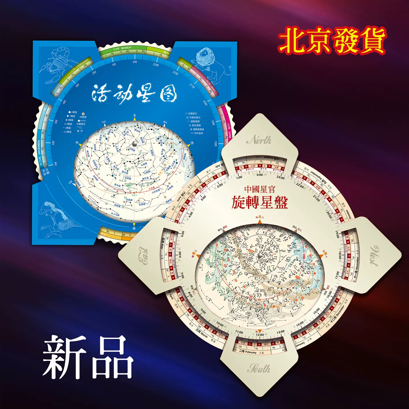 星座早見盤旋轉星座圖天文望遠鏡星盤活動星圖轉盤尋星