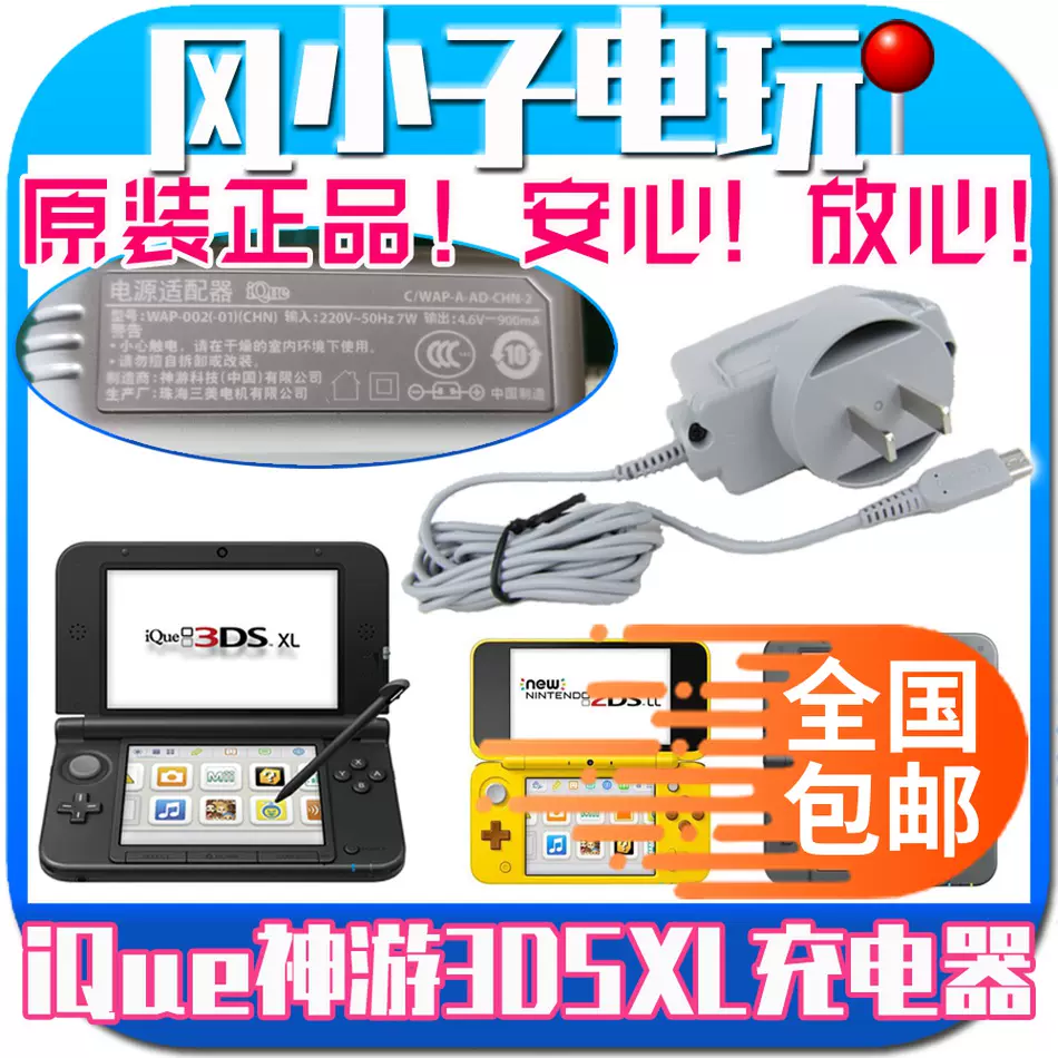 任天堂原装国行3ds充电器新3ds 2dsll New3dsll神游美版日版