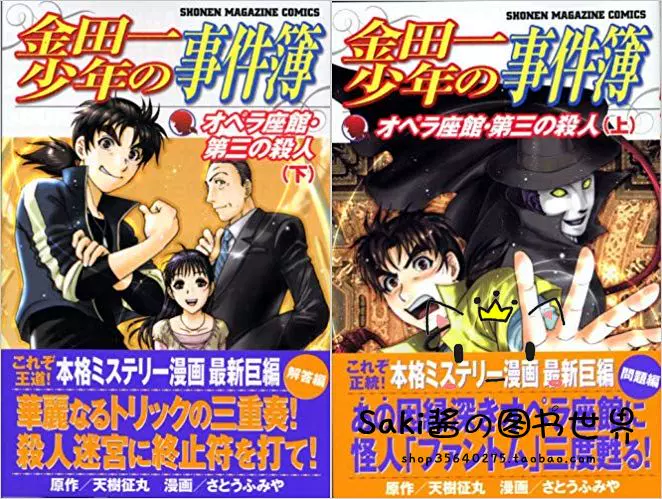 日版订全新 金田一少年事件簿剧场馆第三次全2