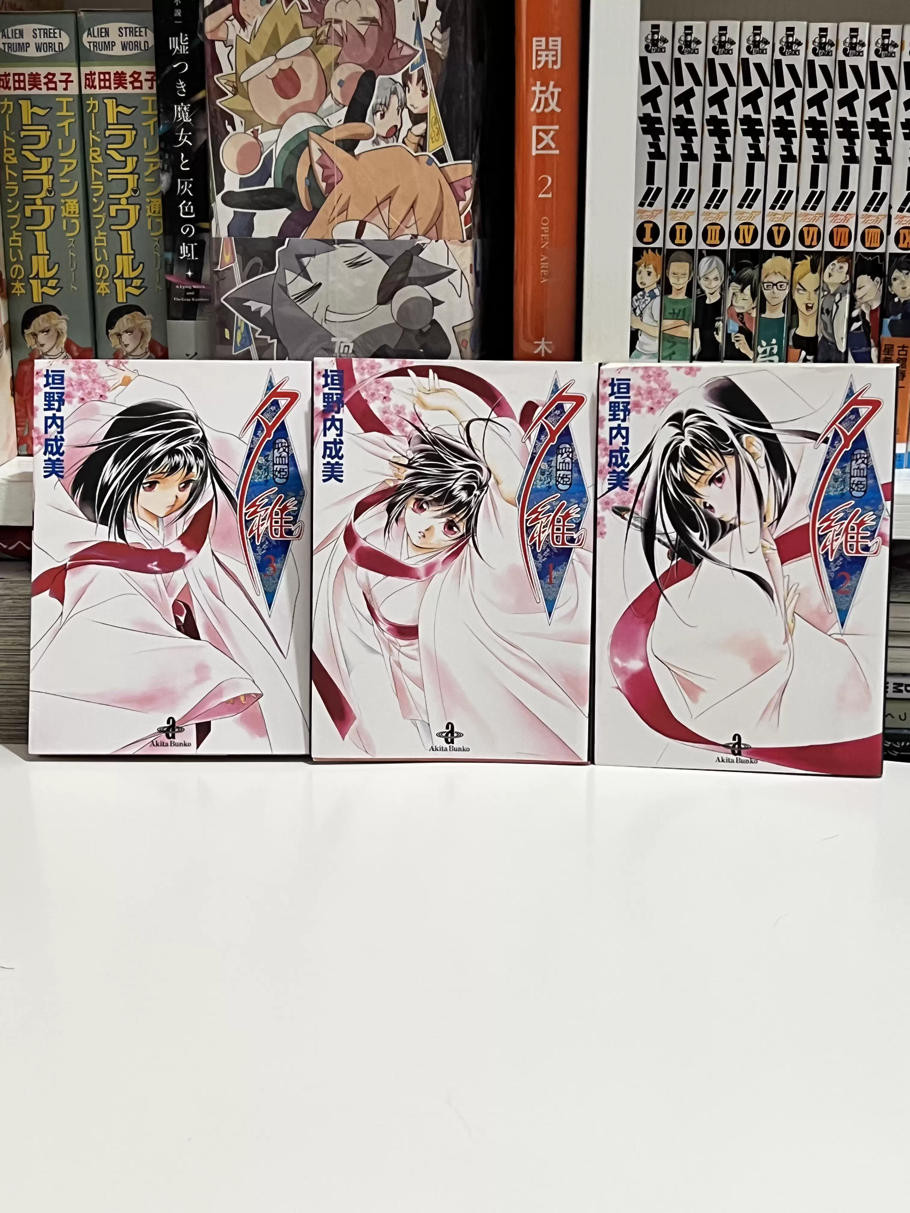 初版 帯付 垣野内成美 吸血姫夕維 全巻セット （オフィシャル同人誌