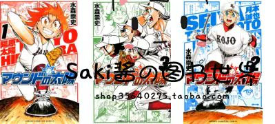 日版訂 全新 マウンドの太陽 全4卷 水森崇史