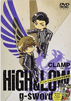 日版 热血街区high Low G Sword特装版 Clamp漫画