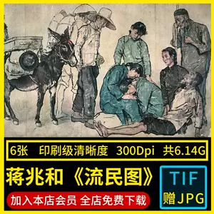 蒋兆和画集- Top 100件蒋兆和画集- 2024年5月更新- Taobao