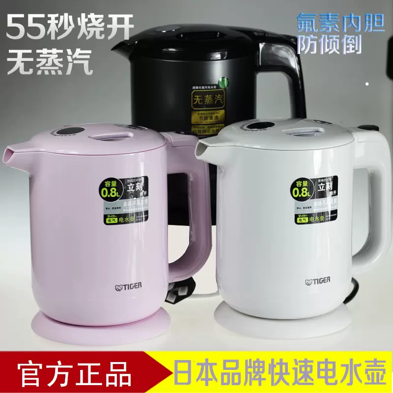 Tiger 虎牌pch A08c電熱水壺pfy A08c快煮壺家用燒水壺pfy A10c