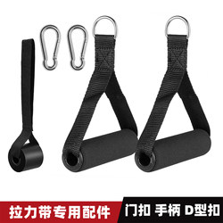 Chest Expansion Fitness Pull Equipment Accessories Door Frame Handle Resistance Band Tension Rope Door Buckle Handle Door Clip Bubble Handle