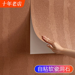 Self-adhesive soft porcelain cave stone sticker anti-collision soft bag self-adhesive wallpaper imitation ceramic tile aluminum-plastic board Waterproof moisture-proof wall sticker wallpaper
