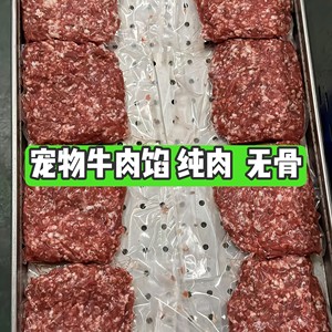 Pet, dog and cat snacks, staple food, beef filling, pure meat, boneless, zero added beef trimmings, unfrosted beef