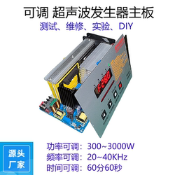 Integrated ultrasonic generator motherboard Ultrasonic cleaning machine dishwasher motherboard Universal ultrasonic power board