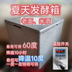 Liftable and Cooling Fermentation Box, Rice Wine and Old Noodle Fermentation Box, Which Can Be Cooled at 10 Degrees at Lowest and Can Be Adjusted to 60 Degrees