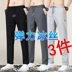 Men's Loose Breathable Straight-Leg Casual Pants, Summer Ultra-Thin Elastic Waistband, Cheap 9.9 Long Pants