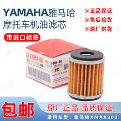 Yamaha Yamaha Motorcycle Xmax300 Oil Filter Feizhi 250i8 Filter Original Imported Filter