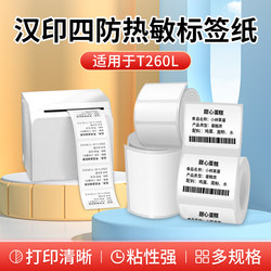Hanyin Little Cube T260L Hm26 Four-Proof Thermal Label Printing Paper Price Food Adhesive Barcode Sticker