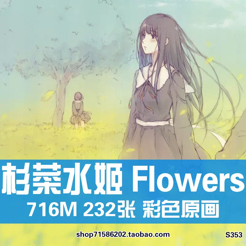 杉菜水姬Flowers Art Works Couleur画集设定集插画作品美术临摹-Taobao