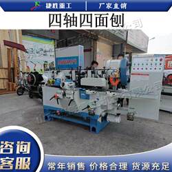 Horizontal Four-Axis Four-Sided Planer for Furniture Factories, Woodworking Planer and Milling Machine, Electric Door and Window Frame Making Wood Press Planer