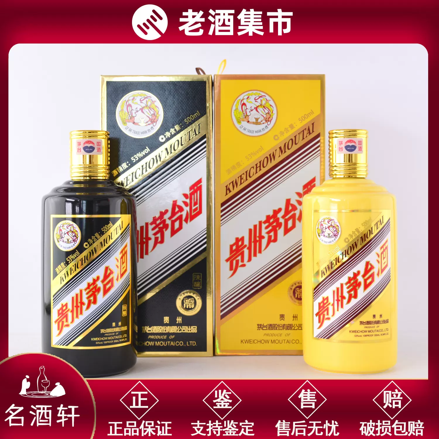 贵州茅台酒黄龙黑龙2018年53度500ML2瓶陈酿白酒名酒轩1-601.2 A-Taobao