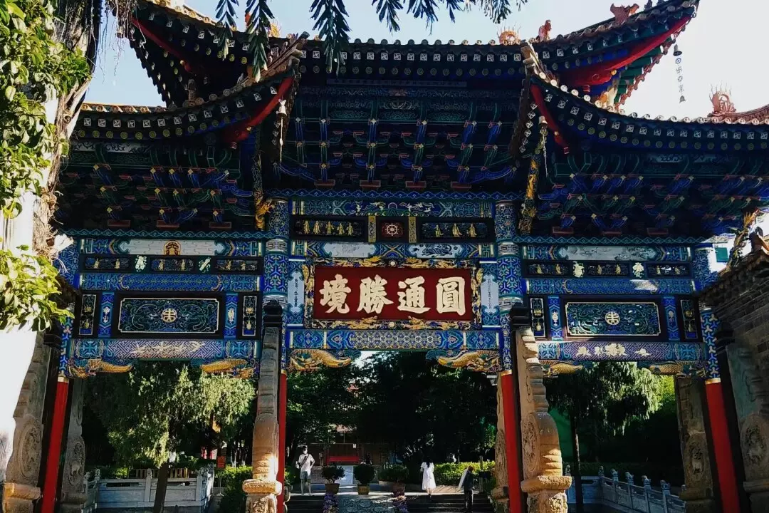 巡返大圆通寺图片