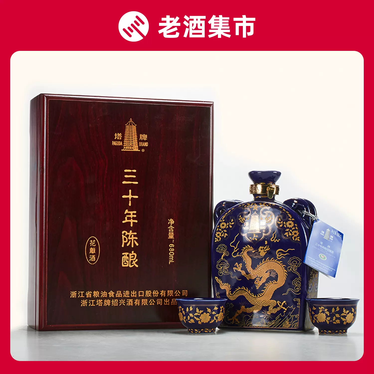 N【30年陈】 绍兴花雕塔牌三十年元代扁壶半干型黄酒680ML/盒-Taobao