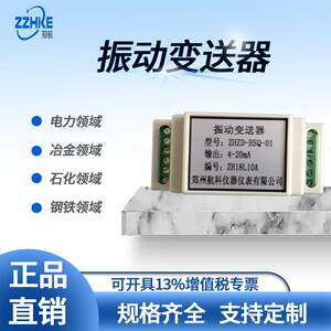 
SDJ-703 Vibration Transmitter Zhengzhou Hangke Instruments