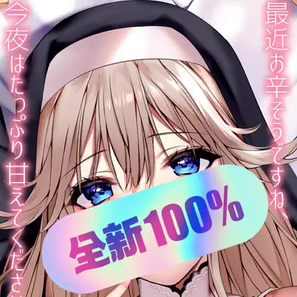 C102 魔太郎オリ罪深き聖女・シスターアイシャ-Taobao