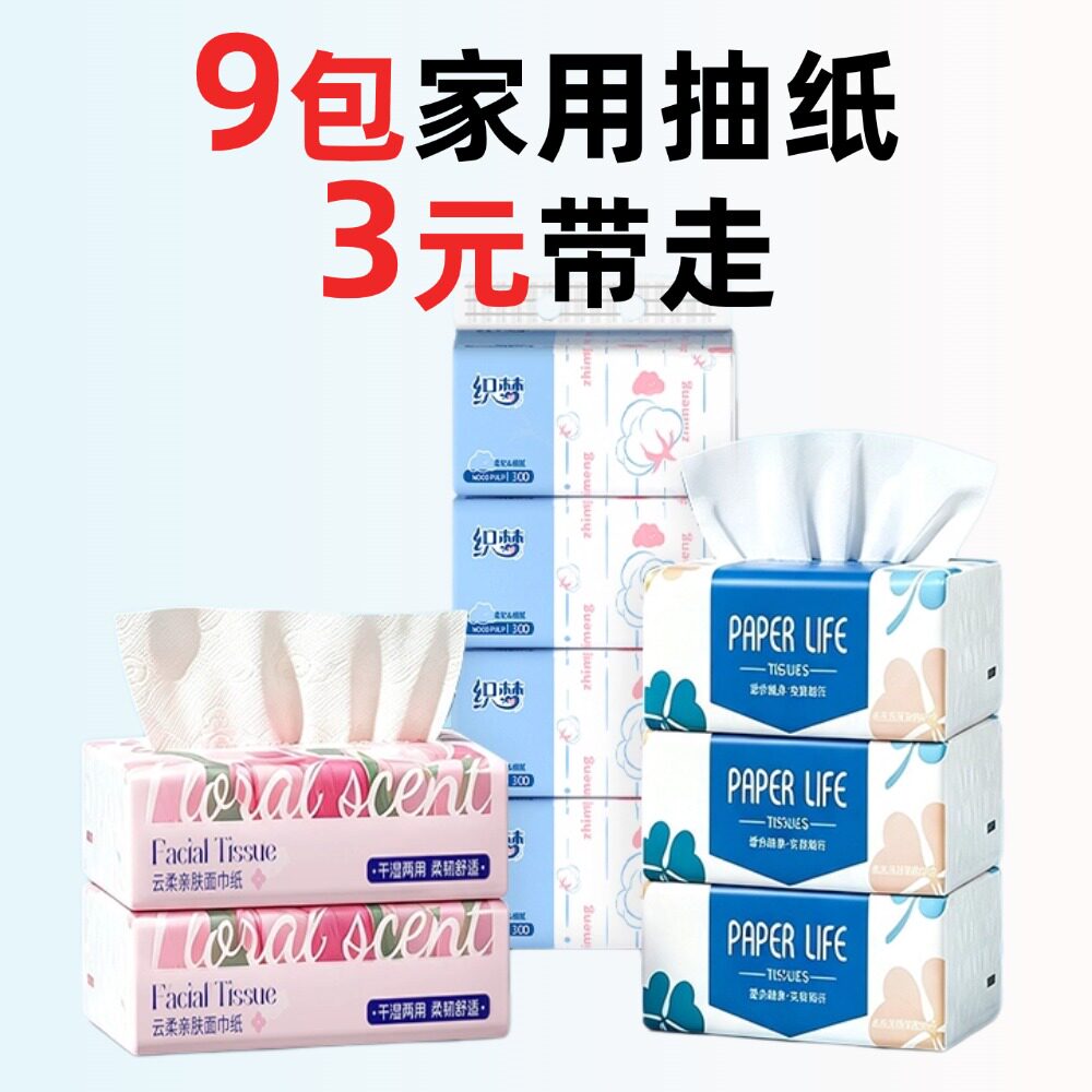 9包家用抽纸超值组合 - 实物图