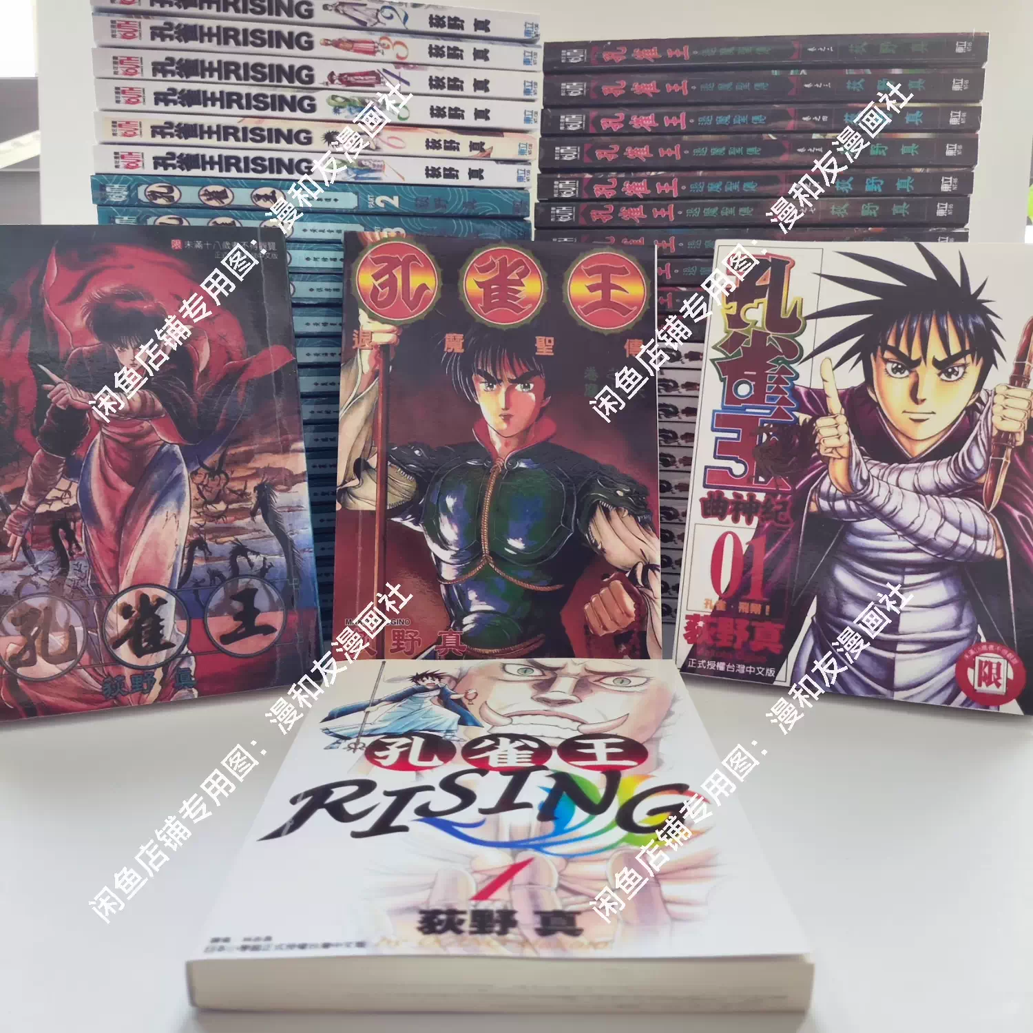 孔雀王全17冊、孔雀王退魔聖伝全11冊、修羅の門64冊 月界1S2】孔雀王