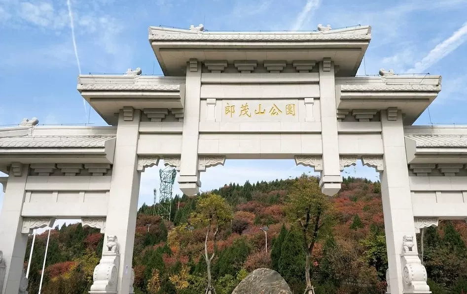 郎茂山公园图片