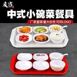 Melamine Chinese Fast Food Restaurant Small Bowl Dishware Set, School Cafeteria Unit-Specific Serving Bowl and Plate Combination for Commercial Use