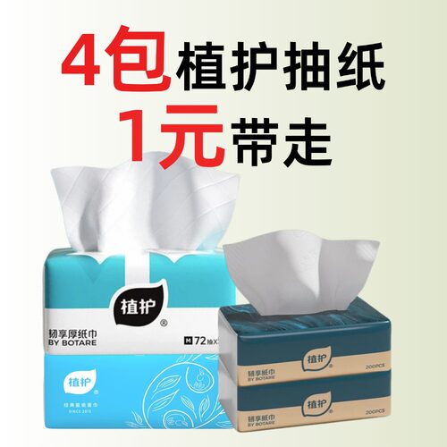 植护大包蝴蝶结抽纸家用实惠装