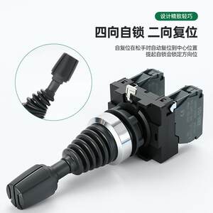 十字主令摇杆开关双向四向自复位 自锁位LA155-B5-PA22开孔22mm