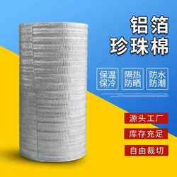 Aluminum Foil Take-Out Insulation Cotton Material, Whole Roll of Aluminum Film, Fruit Refrigeration, Preservation, Anti-Freeze, Express Delivery Packaging Insulation Bag Material