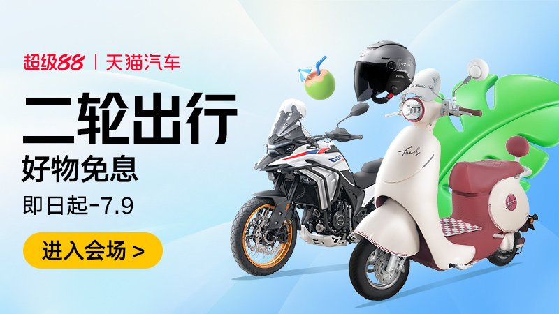 二轮出行