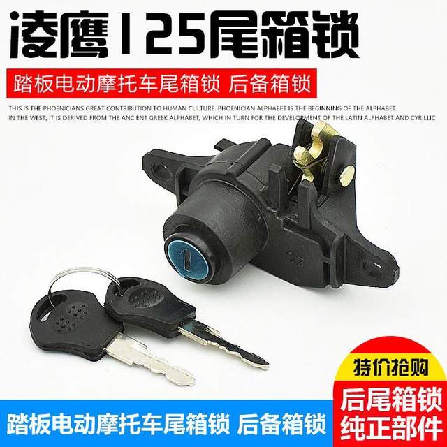 Electric vehicle accessories scooter trunk lock Lingying electric
