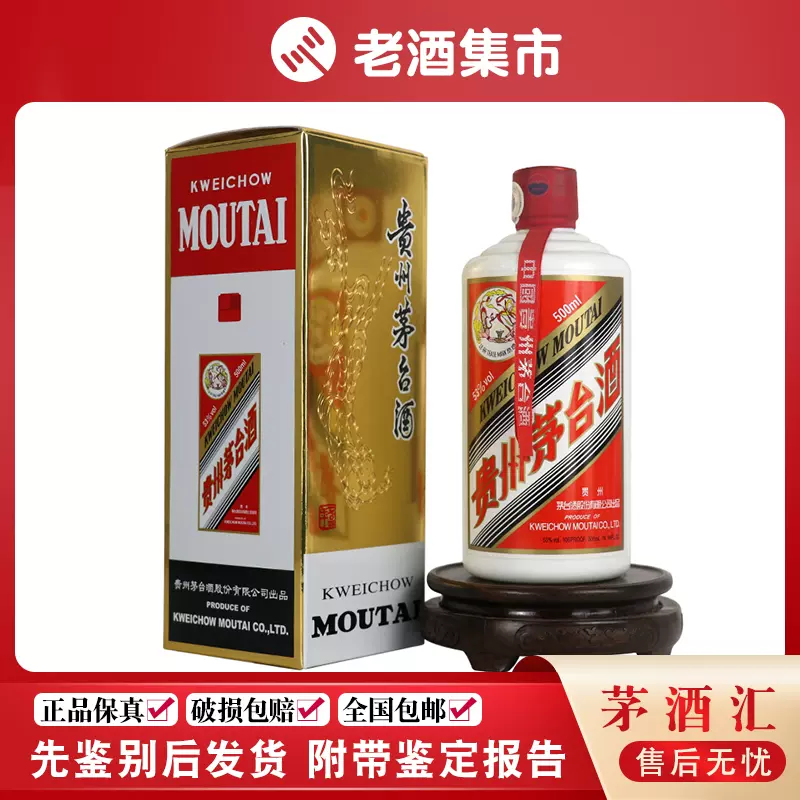 39）貴州茅台酒 丁酉鸡 茅台酒 2017年 53％ 未開栓 中国酒