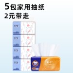 织梦4连小包（一提）+取舍橙抽纸*1包