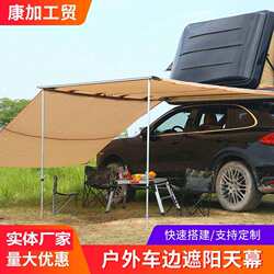 Car Side Tent, Car Sunshade, Side Canopy, Roof Side Tent, Canopy, Self-Driving Tour, Camping, Rainproof Awning, Rv