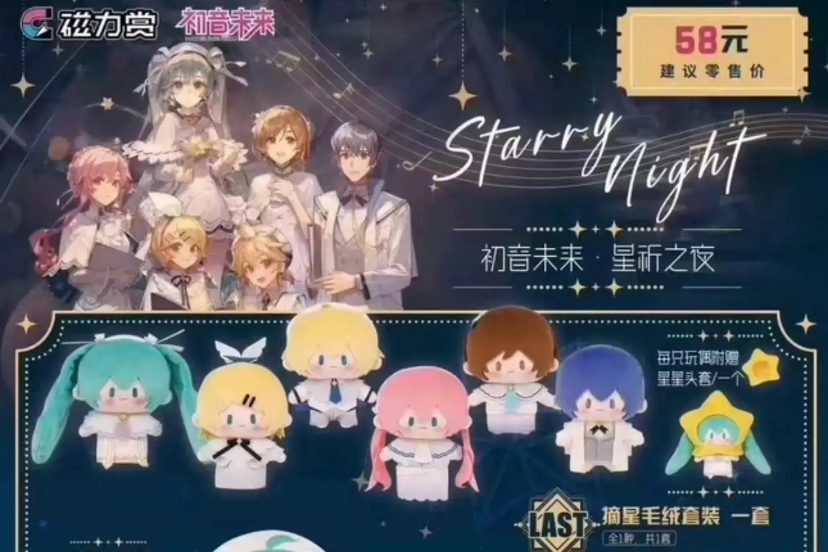 一番賞】初音未來星祈之夜一番賞磁力賞A賞a賞星願-Taobao