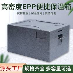 Epp High-Density Food Foam Box for Takeout, Refrigeration, Commercial Use, Stall Setup, Cold Storage, Fresh-Keeping, Outdoor Insulation Box with Handle