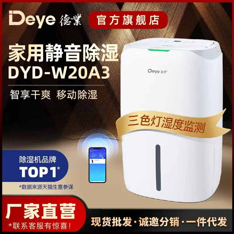 德业除湿机家用抽湿轻音卧室空气吸湿除湿器迷你地下室DYD-W20A3-Taobao 